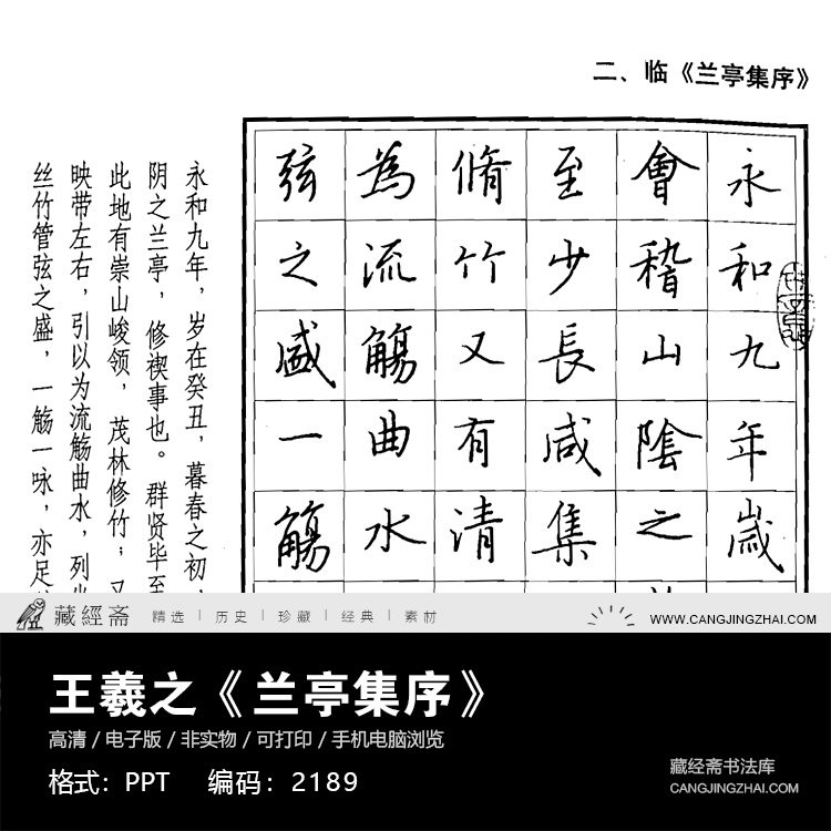 王羲之兰亭集序钢笔硬笔临摹对临书法字帖高清pdf电子版2189