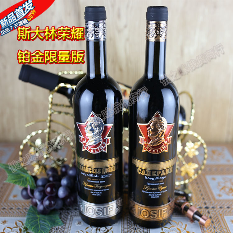 共66 件俄罗斯斯大林红酒相关商品