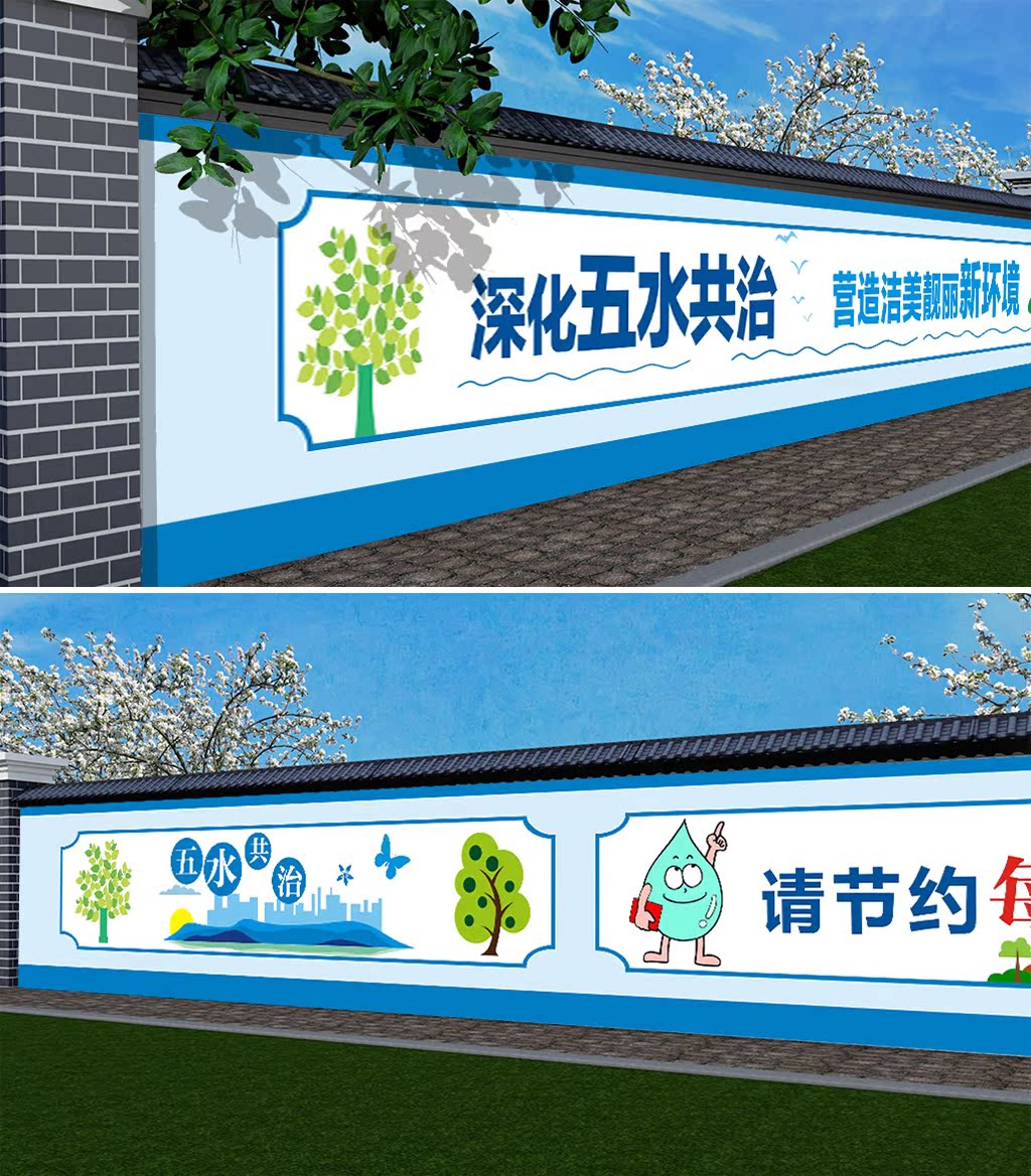 五水共治环保宣传墙绘手绘文化墙设计素材绿水青山村委社区街道
