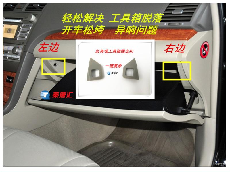 凯美瑞工具箱卡扣杂物箱汉兰达储物手套盒固定锁扣支架