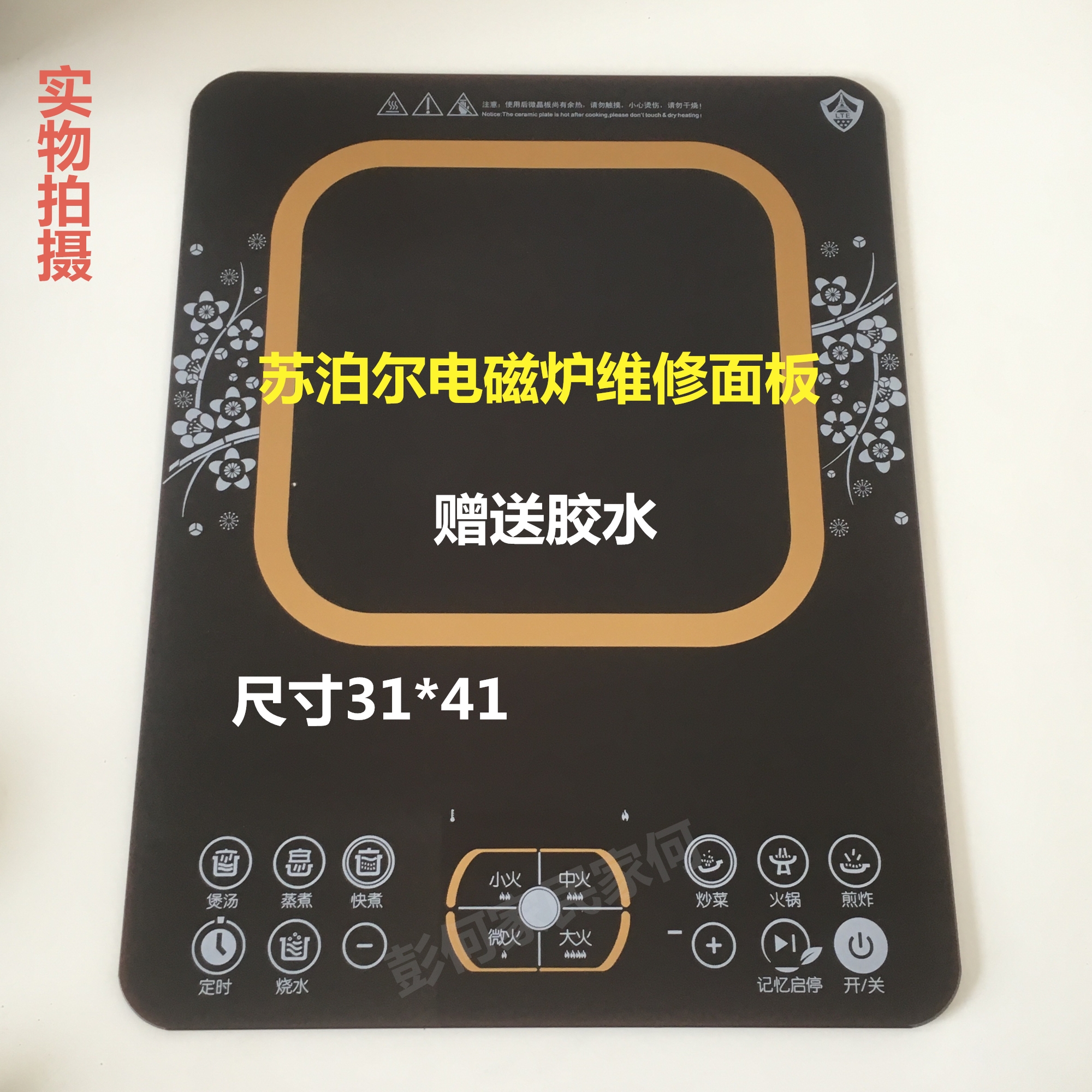 共3975 件电磁炉面板玻璃板相关商品