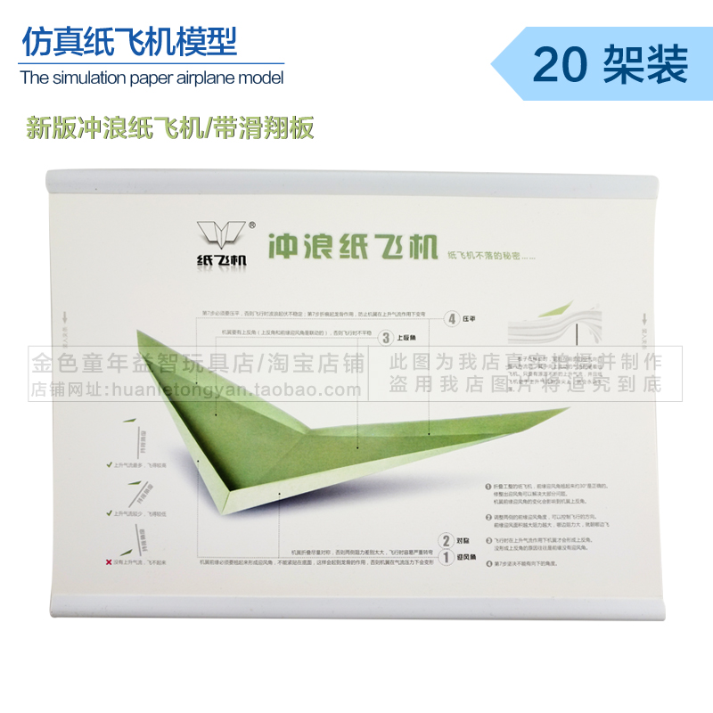 仿真纸飞机模型新品|仿真纸飞机模型价格|仿真纸飞机模型包邮|品牌– 淘宝海外