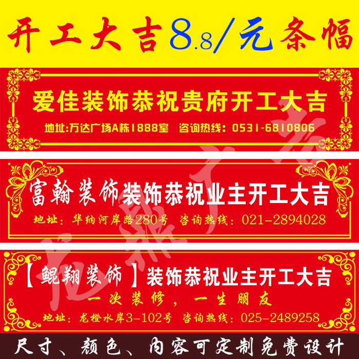 装修公司开工大吉横幅条幅 门贴 开业大吉工地开工仪式 窗贴广告