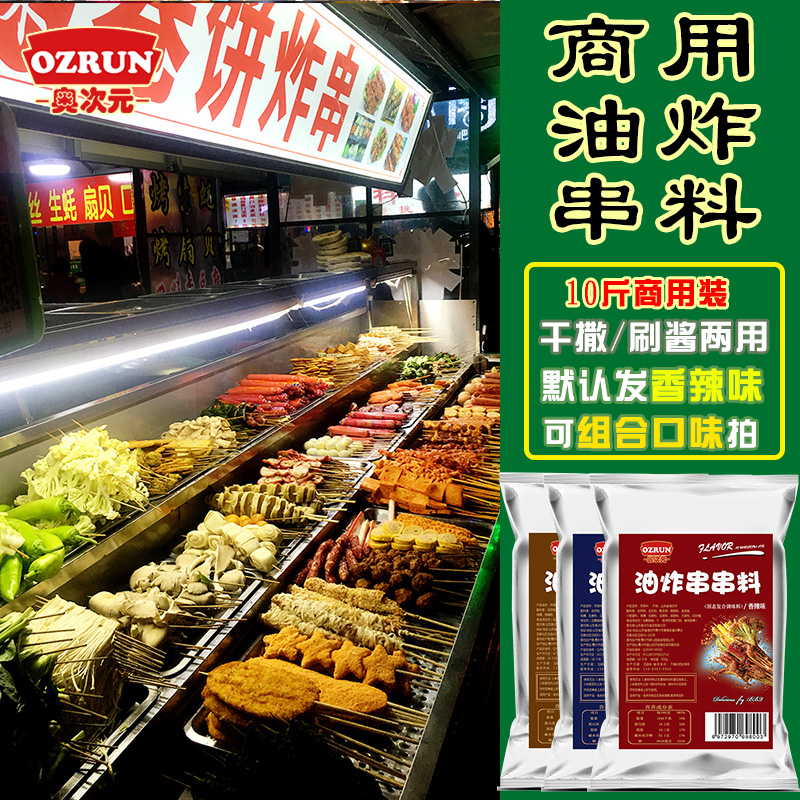 商用油炸串串香料10斤 手抓饼刷酱料卷饼撒料 麻辣串夹馍调料配方