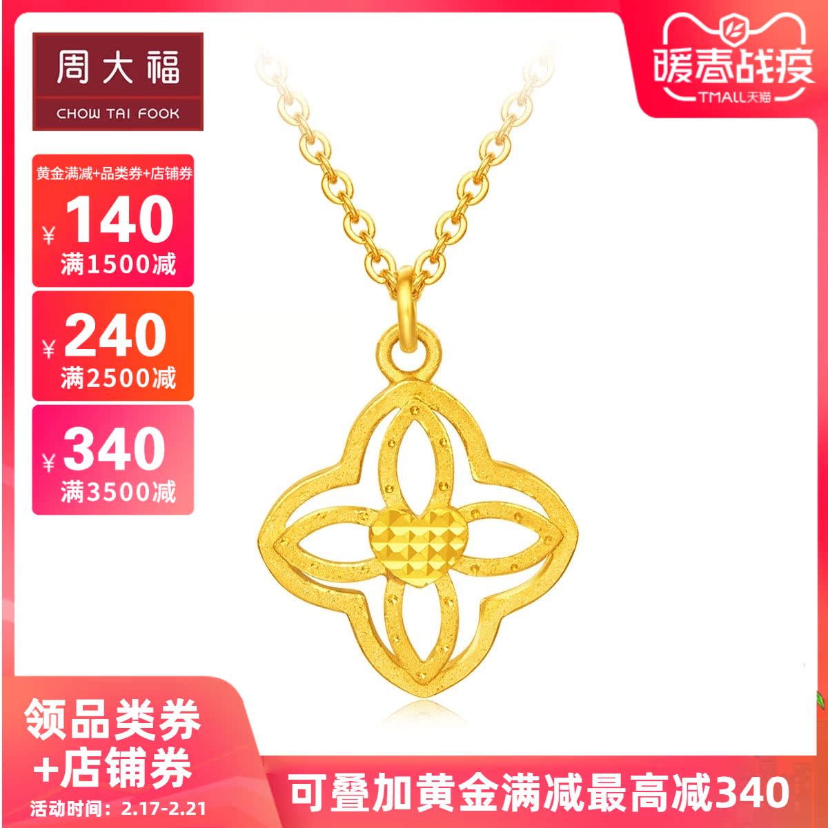 周大福珠宝幸运四叶草足金黄金项链计价f212307甄选甄品