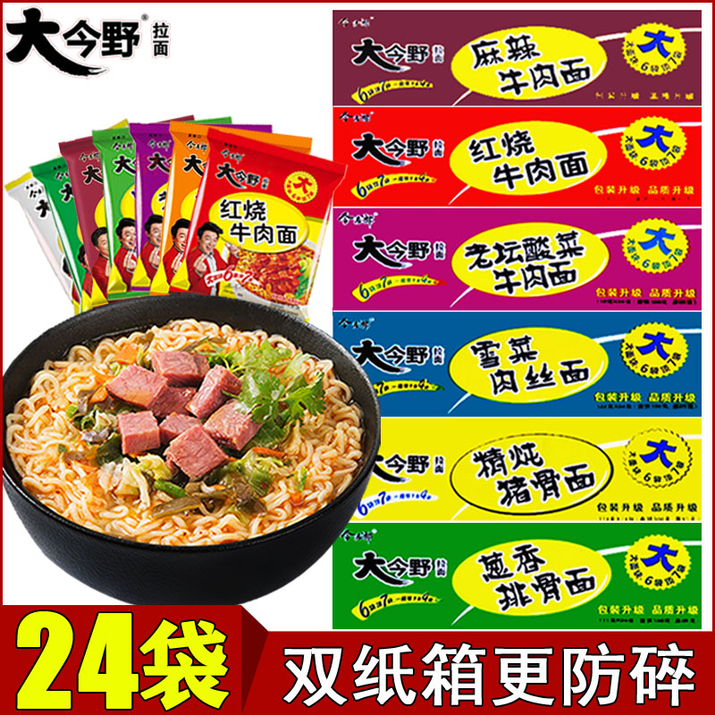 今麦郎方便面大今野拉面红烧牛肉酸菜麻香辣24包6味混搭整箱包邮