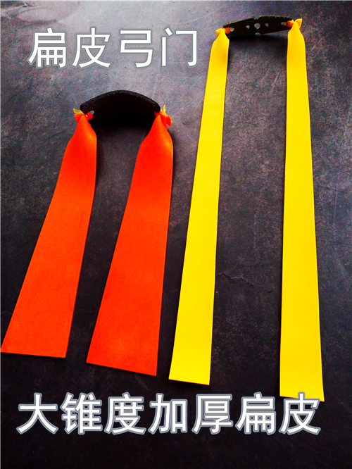 大锥度扁皮筋超音速扁皮筋扁皮弓门5020皮筋野战狼扁皮雷霆扁皮