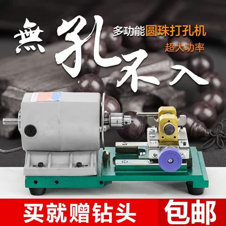 玉石珠子打孔机钻孔机木珠加工机器珠宝制作打孔机金刚菩提打孔机