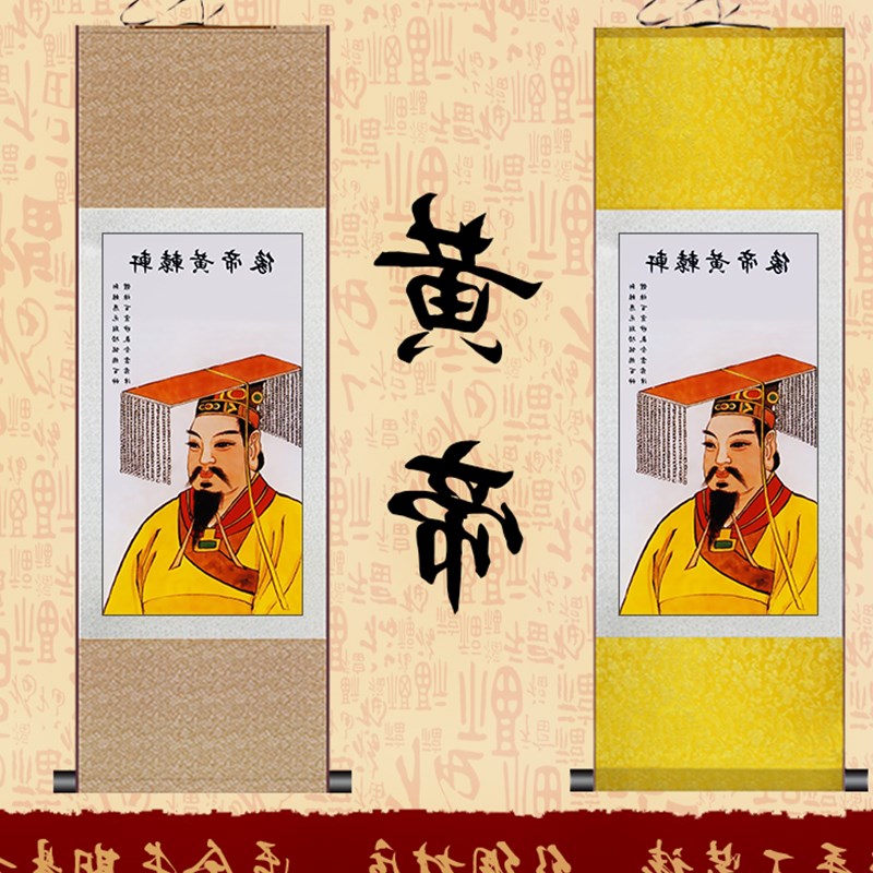 促销齾轩辕黄帝画像挂图卷轴挂画会所养生馆客厅丝绸绢布装