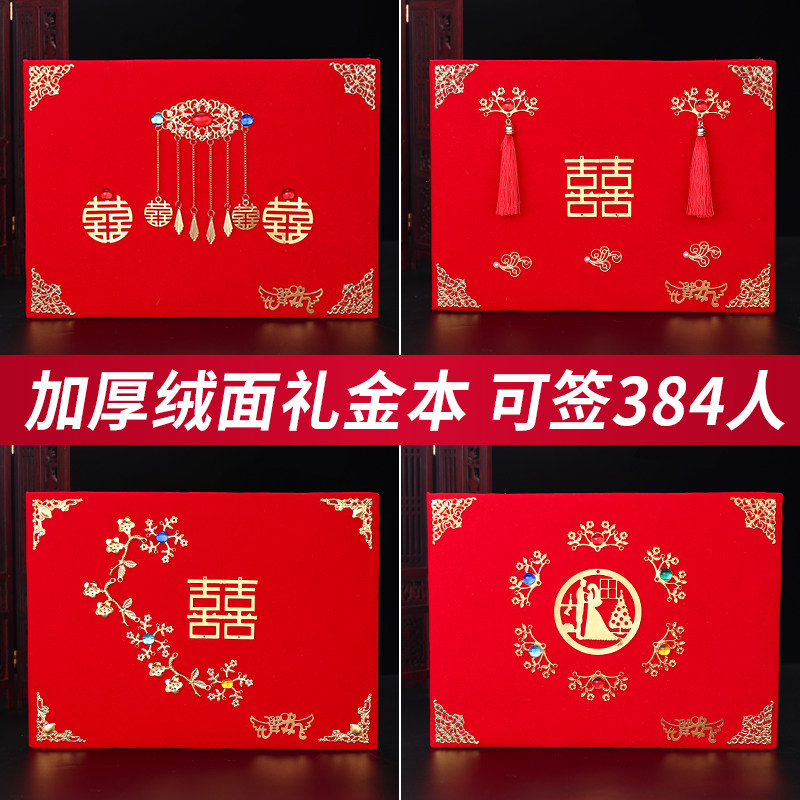 婚礼记账本嘉宾礼薄结婚账本礼金本通用喜薄高档礼单本礼金签到本
