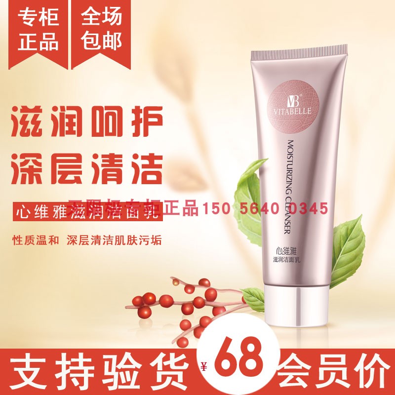 无限极正品官网心维雅套装心维维洗面奶滋润洁面护肤品专卖店化妆