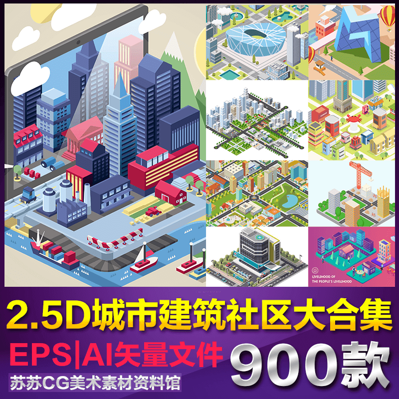 5d立体扁平化3d等距城市建筑群社区楼房大厦施工图片素材