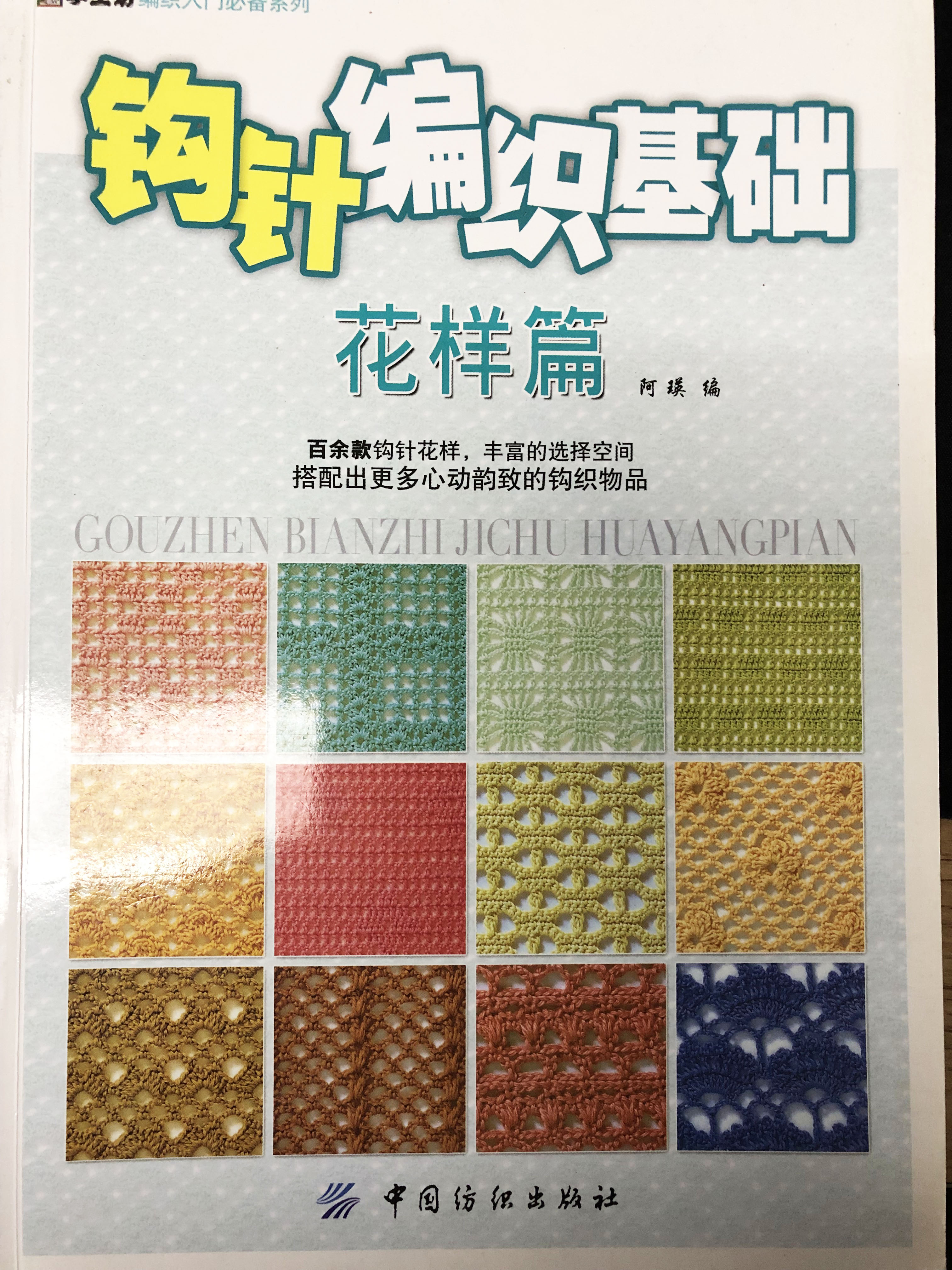 共1510 件钩针花样编织书籍相关商品