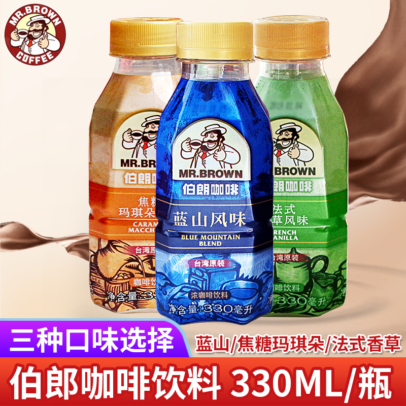 台湾伯朗咖啡 蓝山风味咖啡饮料 三合一咖啡即饮品 330ml*6瓶装