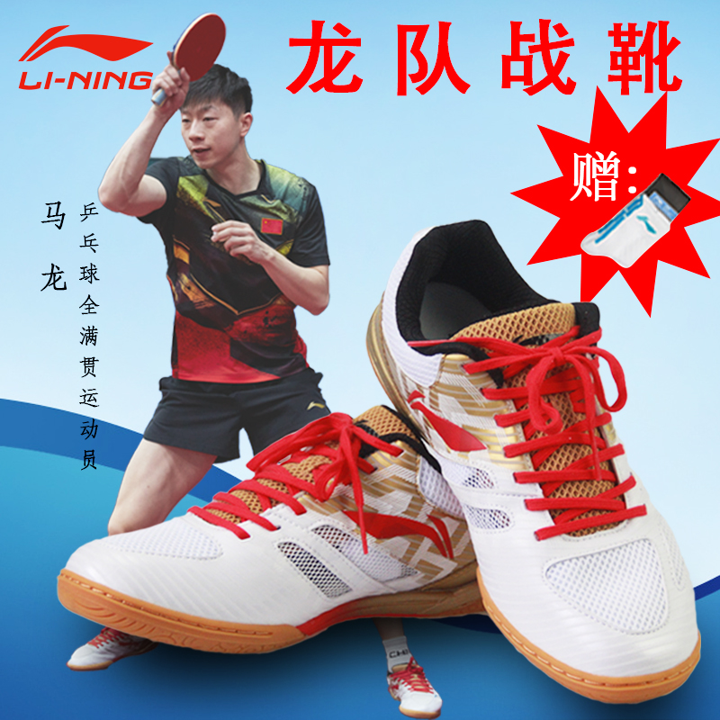 李宁乒乓球鞋马龙定制款2018国家队比赛鞋男鞋运动鞋龙队同款龙标