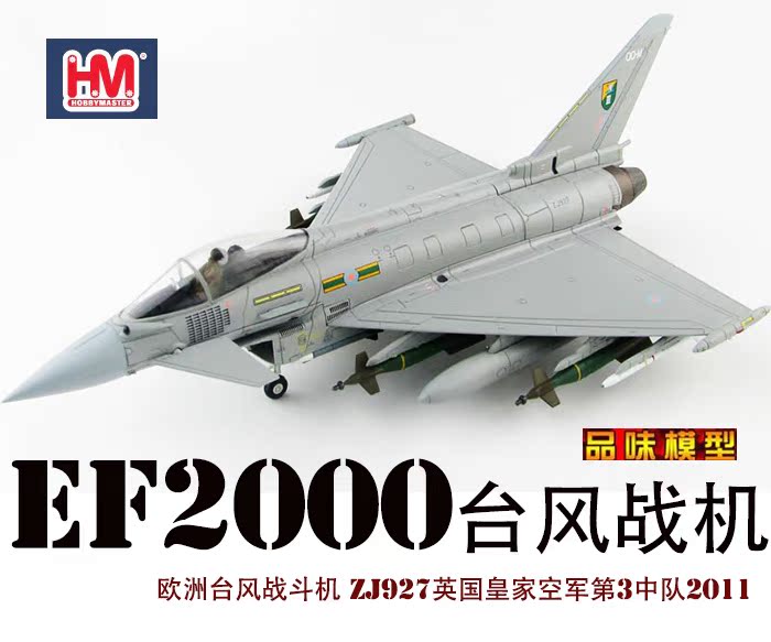 现货hm ha6601 1/72 英国 ef2000 台风战斗机 raf eurofighter