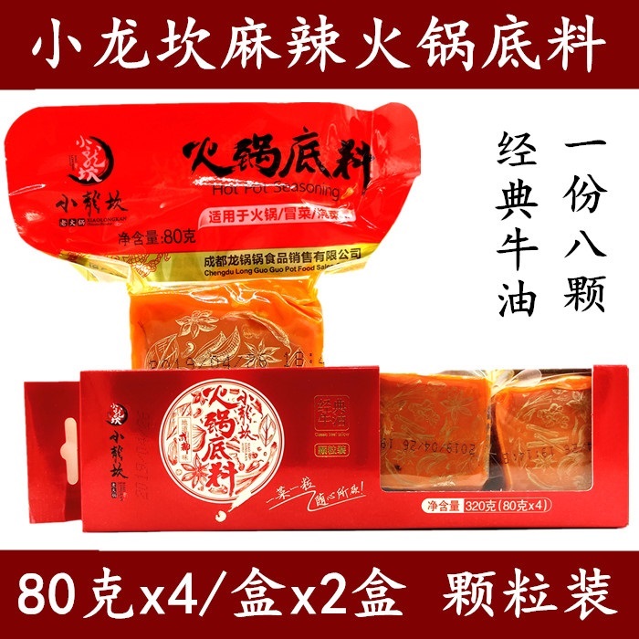 成都麻辣火锅底料包邮小龙坎经典牛油火锅料80克x8颗 盒装320克x2