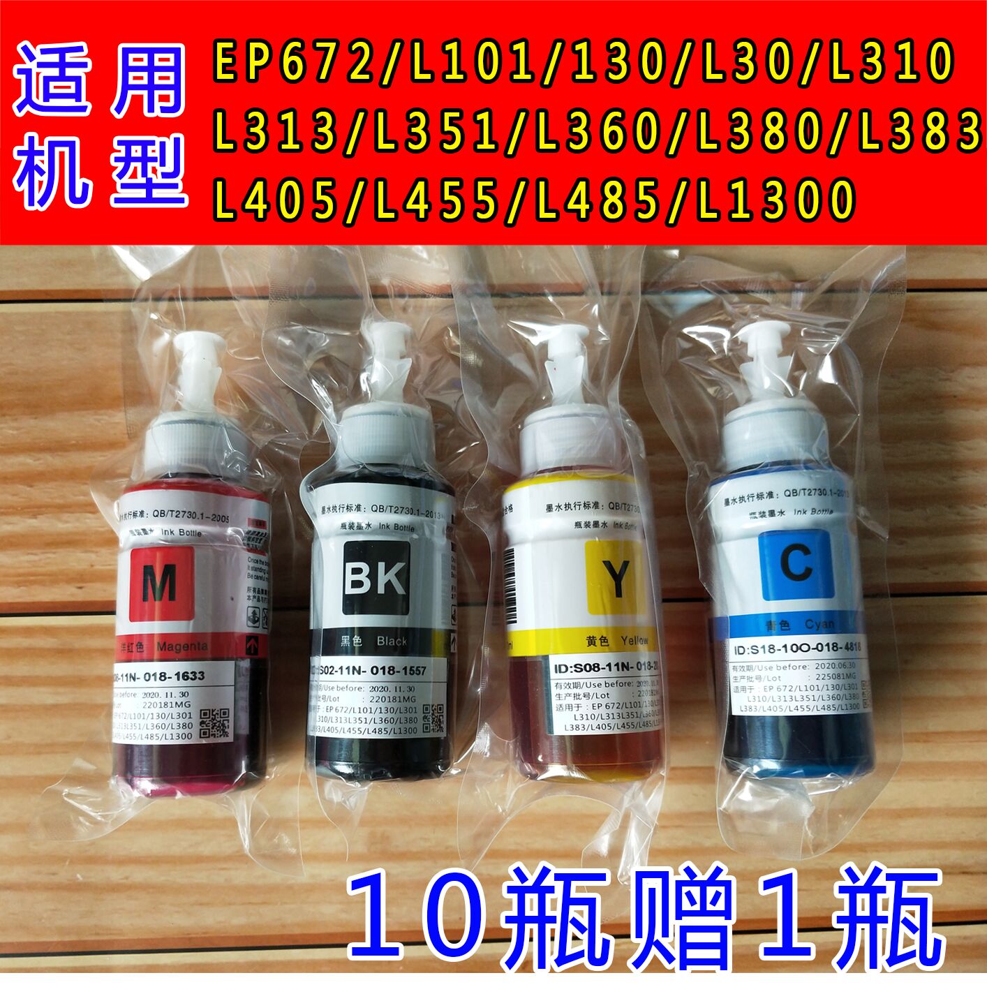 爱普生l310墨水, 适用原装爱普生672墨水 l351 l360 l380 l310 l358 l363 l365 385
