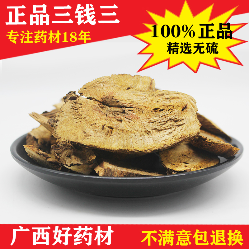 野生三钱三中药材500克包邮中草药店铺毛老虎八厘麻正品干货药用