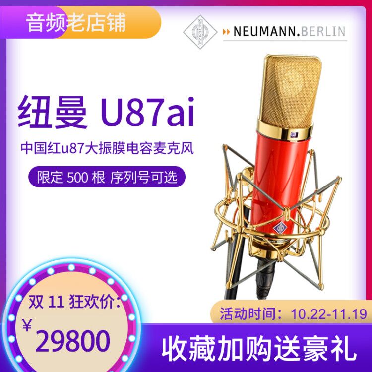 妙音行货 neumann 纽曼 u87 ai 中国红 yy 陌陌 直播 电容话筒