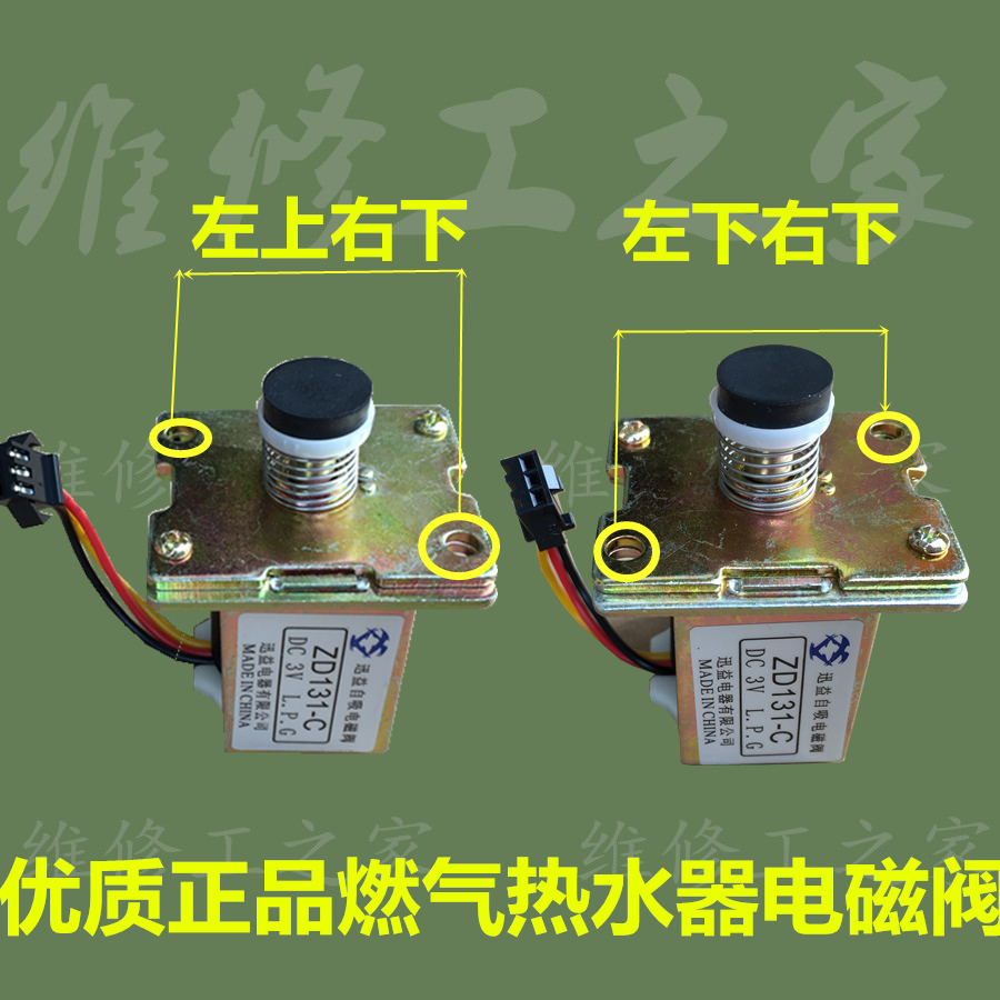 适用万和 万家乐 华帝 美的 海尔燃气热水器电磁阀 3v电磁阀