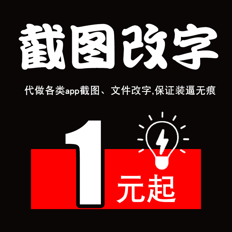毒p图毒交易截图微信截屏机票考研成绩ps专业在线pdf改字无痕图片