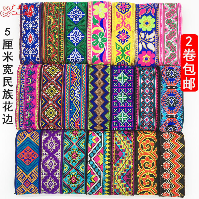少数民族花边苗族苗服花边刺绣织带辅料5cm民族风特色服装配饰diy
