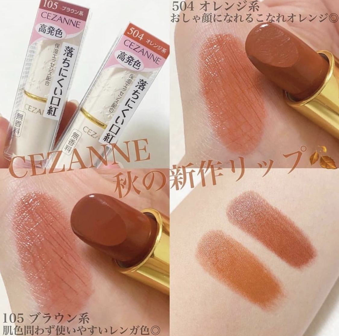 Cezanne口红推荐 Cezanne口红价格 Cezanne口红价钱 评价 淘宝海外