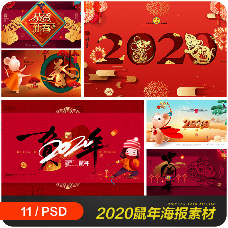 2020新年春节元旦红色鼠年祝福海报背景板psd设计素材模板9111204