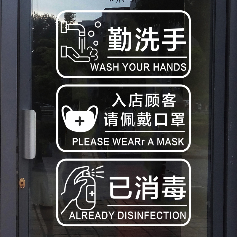 进店戴口罩已消毒温馨提示玻璃门贴纸医院饭店开业橱窗标识墙贴画