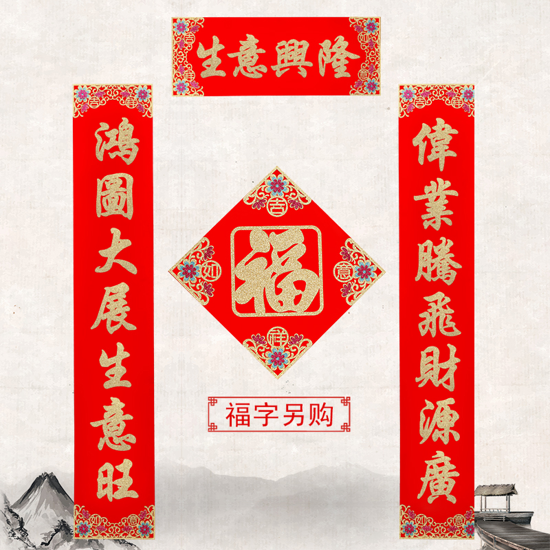 中传美2019植绒布生意对联大码开业大吉庆典门联公司新年门贴对联