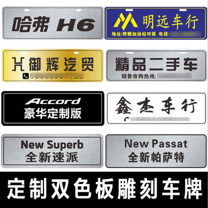 4s店汽车广告二手车行车牌定制车牌号牌照订做定做汽贸装饰pvc牌