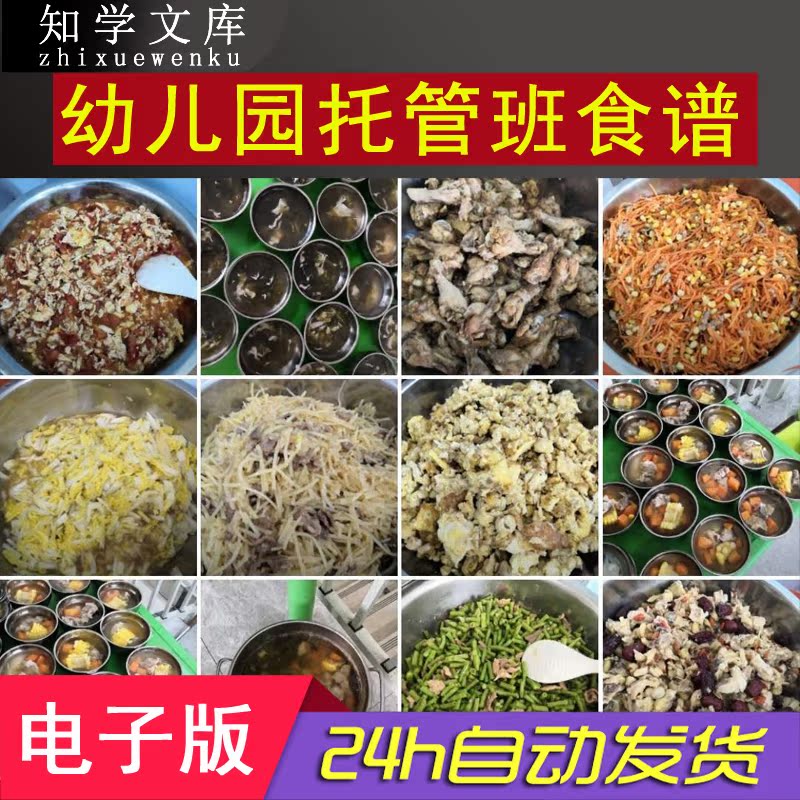 托管班幼儿园食堂带量营养食谱定制原则每周半年小饭桌菜谱资料