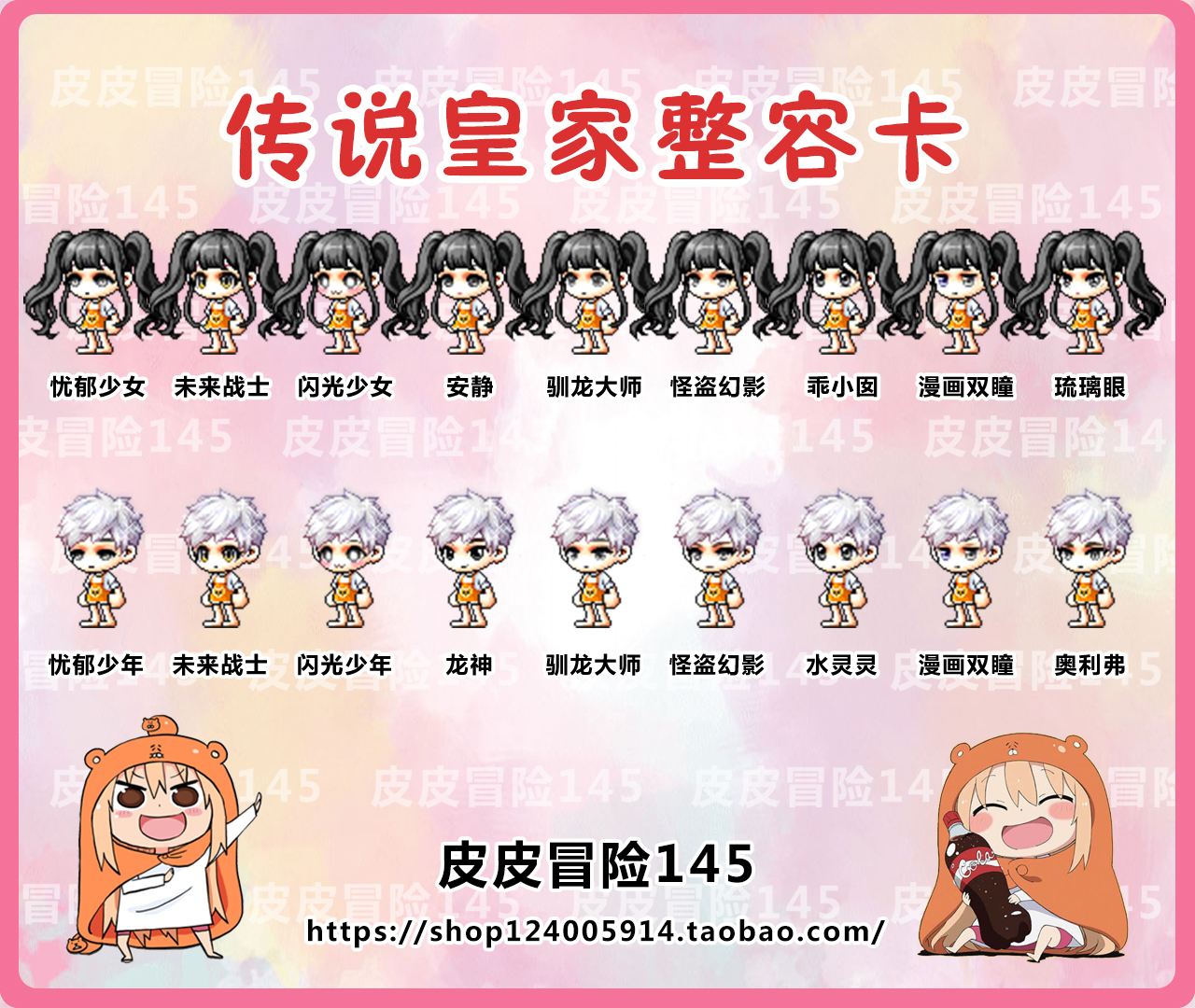 共151 件冒险岛经典整容相关商品