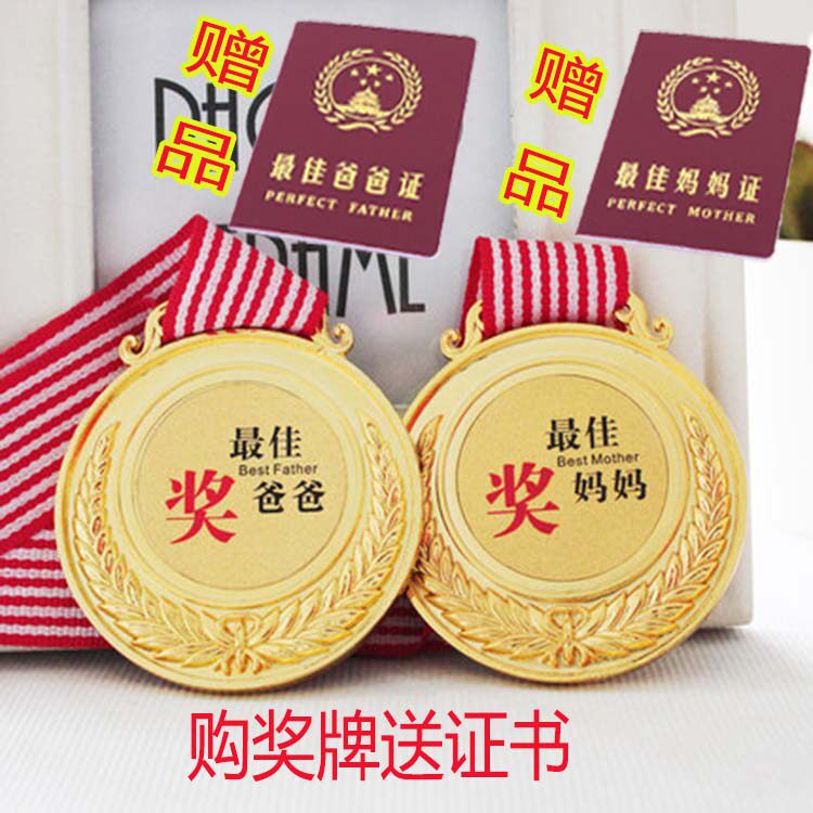 创意奖牌最佳妈妈奖爸爸奖老师奖老公老婆奖男朋友奖牌 生日礼物