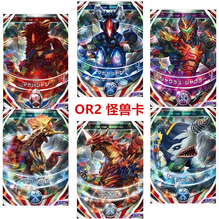 欧布奥特曼融合大蛇 or2 maga卡片兽玛伽杰顿 怪兽 庞敦dx魔王卡