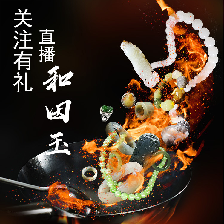 和田玉直播 淘宝网