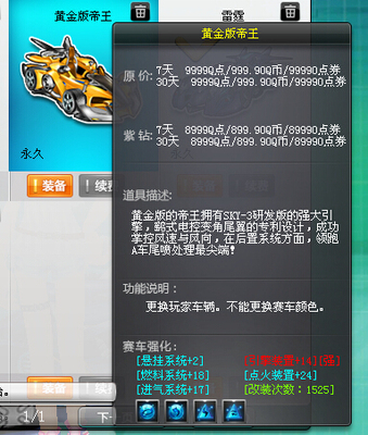 QQ飞车账号网通区女141级永久黄金版帝王 全