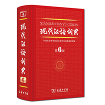 【新华大词典】_新华大词典推荐_品牌_价格_