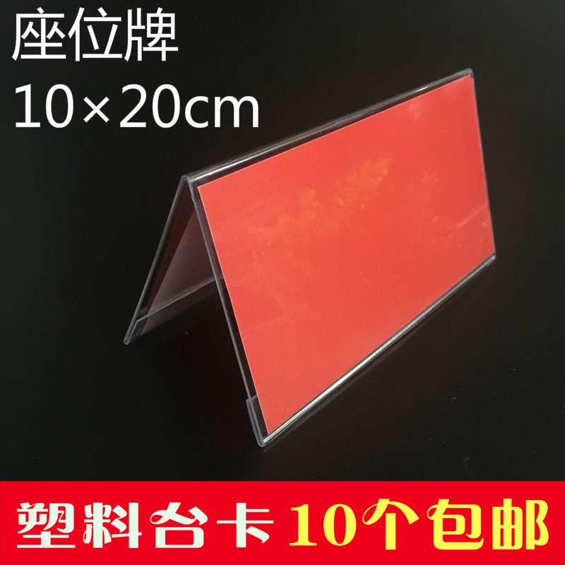 10*20 座位牌三角塑料台卡台牌会议牌姓名牌展示牌席卡桌牌工位牌