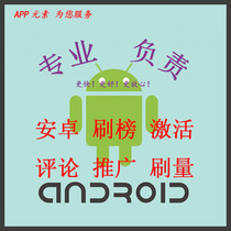 【安卓app刷下载量】_安卓app刷下载量推荐_