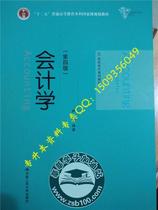 升本课本 《会计学》林刚 人大出版社 辅导班推