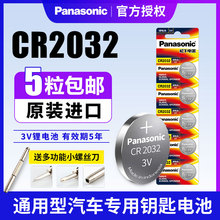 Оригинальный импортный Panasonic аккумулятор cr2032 Пуговицы аккумулятор 3v для Mercedes - Benz