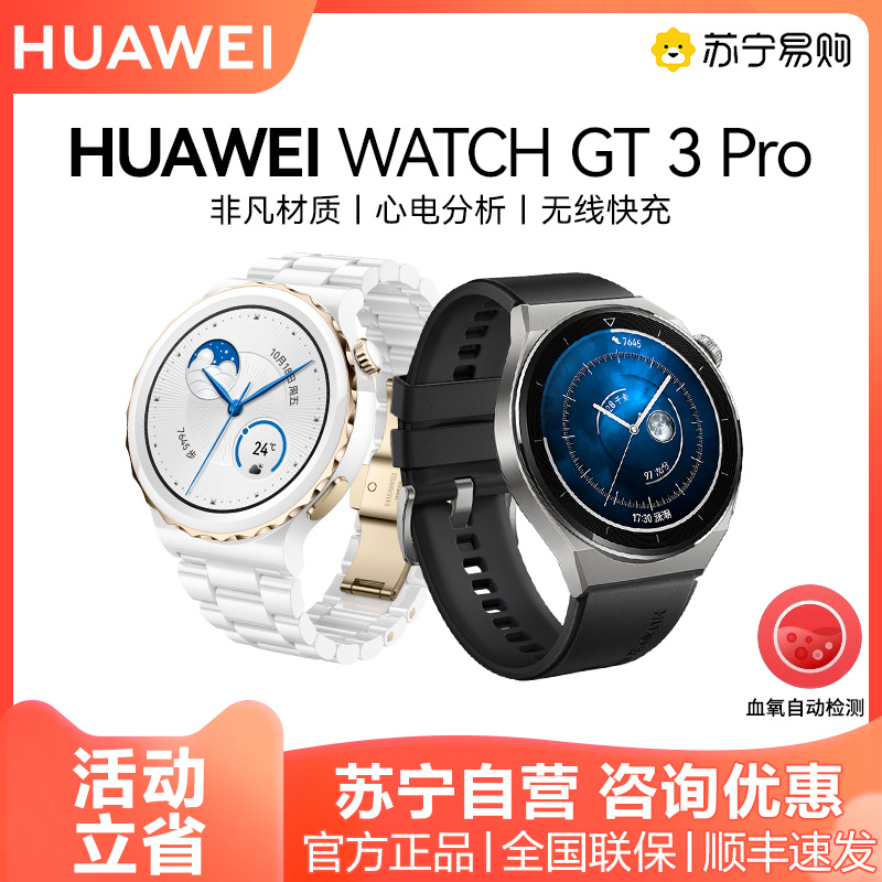 Ϊwatchֱ ̻ͷ͹ ϵwatchֱ˳ٷWATCH GT3 Pro˶ͨECGĵʵ1198Ԫ