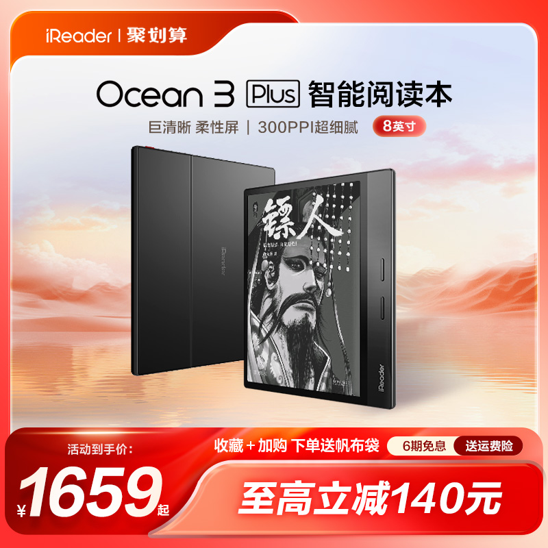 ѯټiReader Ocean3 Plus8Ӣ32GīˮĶϿ⻤ۿС˵Ķʵ1619Ԫ