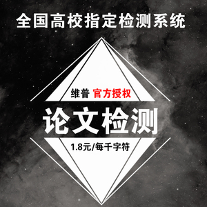 维普论文查重职称本科专科选什么牌子好 同款