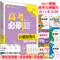 2017高考同一卷踩点秒杀 理综选择题 高考全国