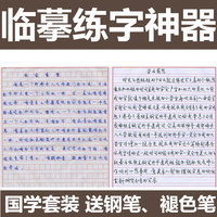 张神农数字化练字法成人行书字帖行楷练字板凹