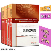 中医针灸学教材-包邮正版 中医针灸学教材 第9