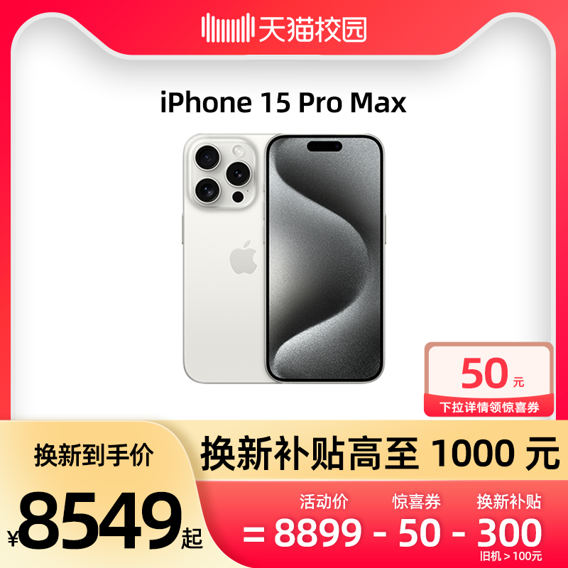 ʡ1450ԪApple/ƻ iPhone 15 Pro Max Ʒ5Gֻ èӪ ٷƷʵ8799Ԫ